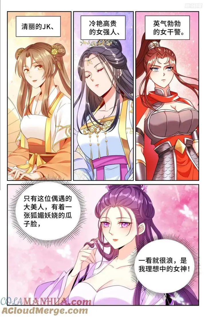 《大奉打更人》241钓鱼执法图5