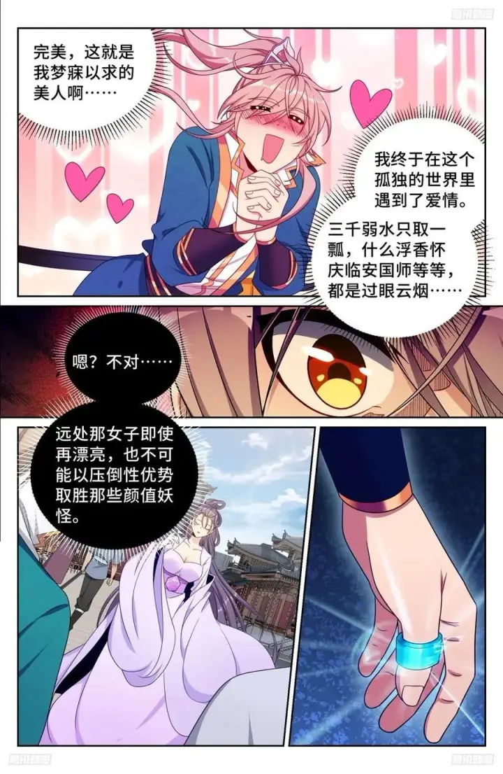 《大奉打更人》241钓鱼执法图6