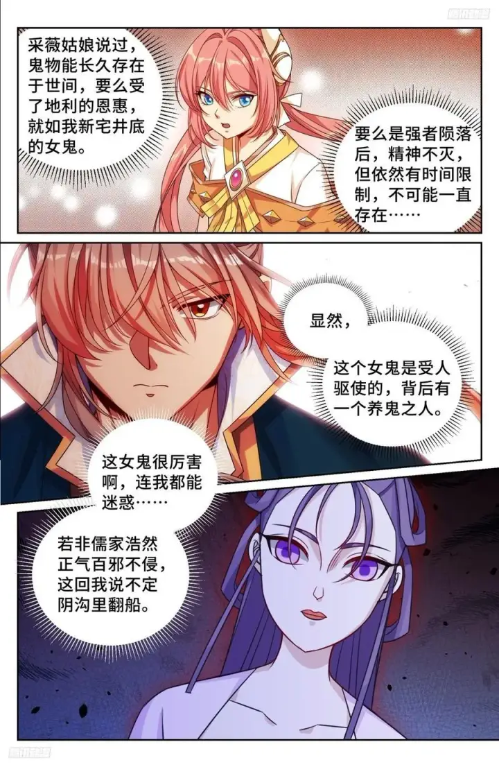 《大奉打更人》241钓鱼执法图8