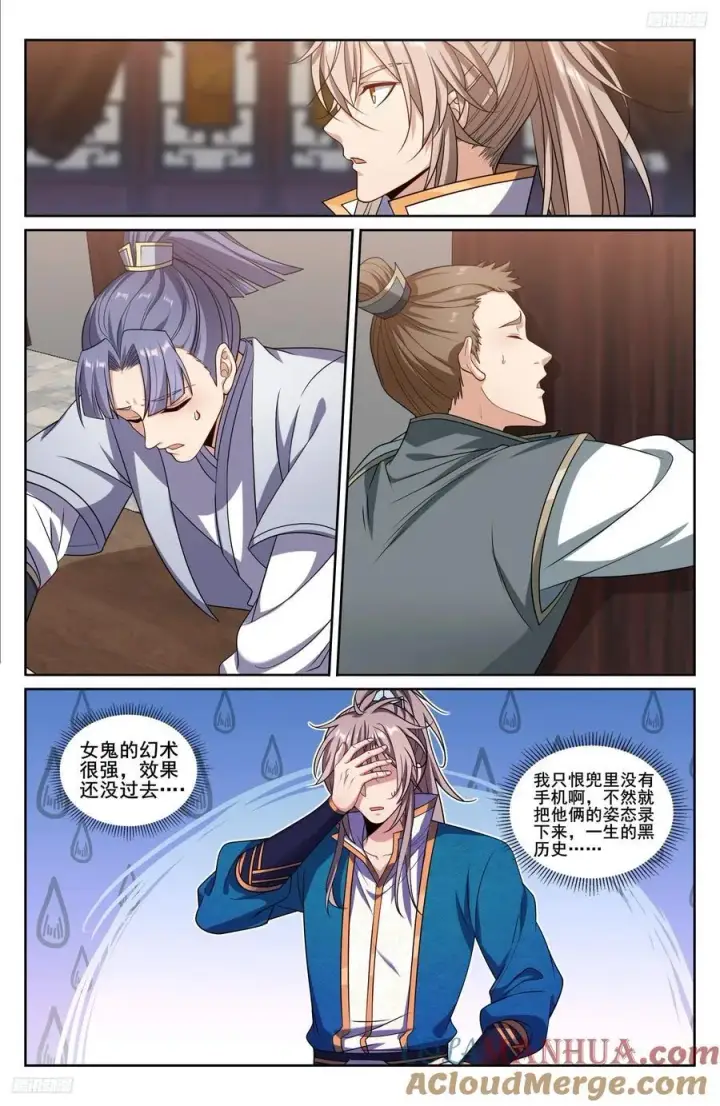 《大奉打更人》242幻术图11
