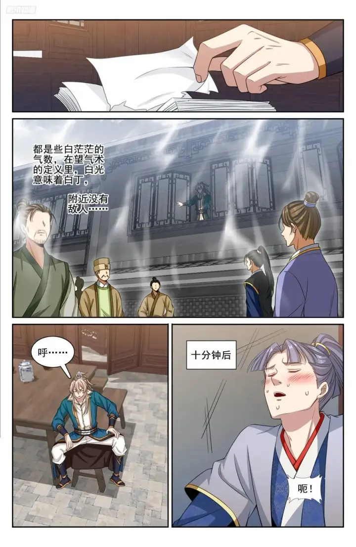 《大奉打更人》242幻术图12