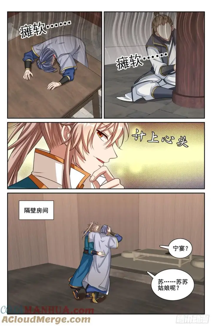 《大奉打更人》242幻术图13