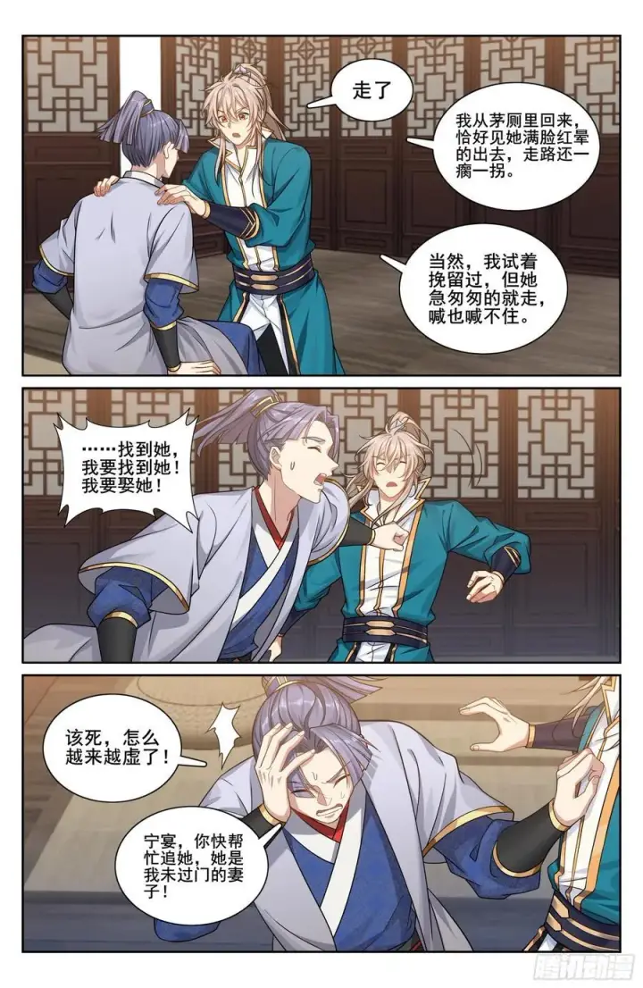 《大奉打更人》242幻术图14