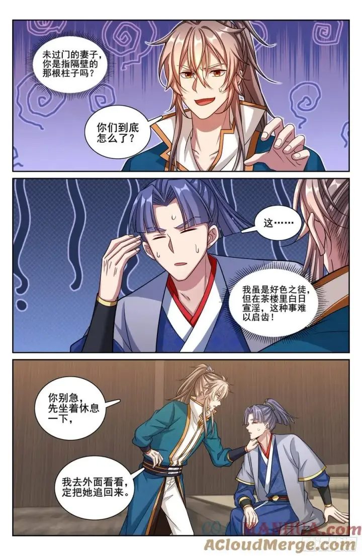 《大奉打更人》242幻术图15