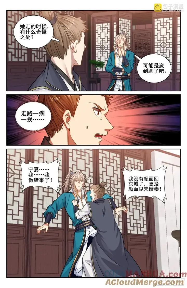 《大奉打更人》242幻术图17