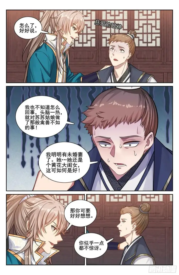 《大奉打更人》242幻术图18