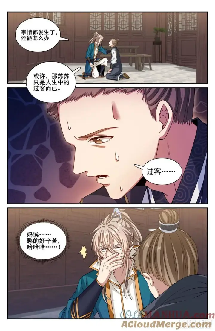 《大奉打更人》242幻术图19