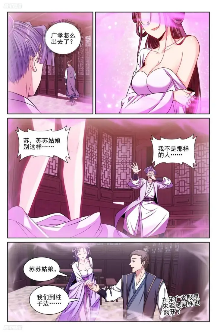 《大奉打更人》242幻术图2