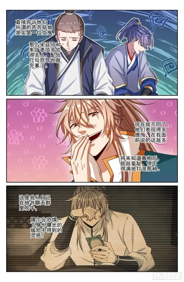 《大奉打更人》242幻术图20