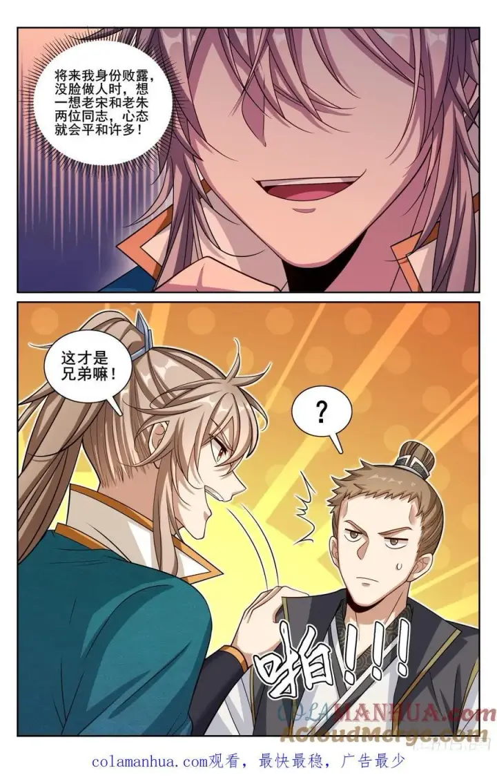 《大奉打更人》242幻术图21