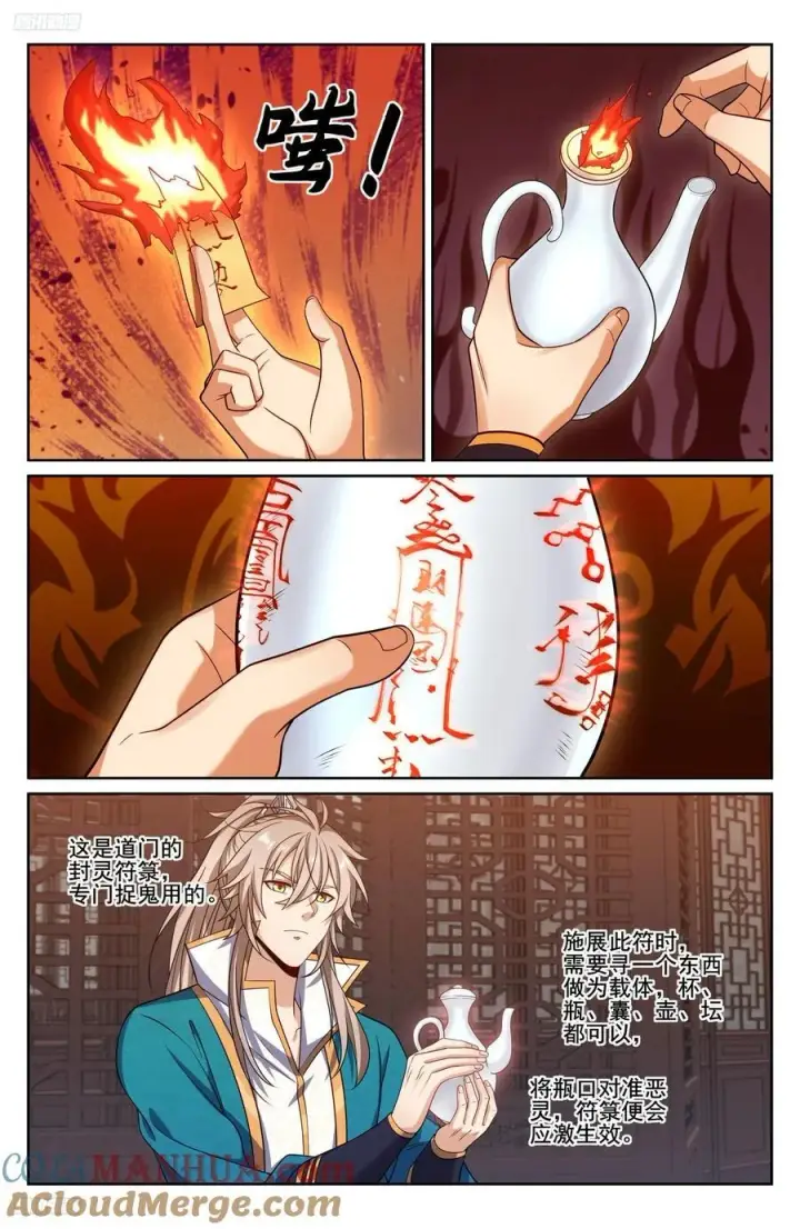 《大奉打更人》242幻术图3