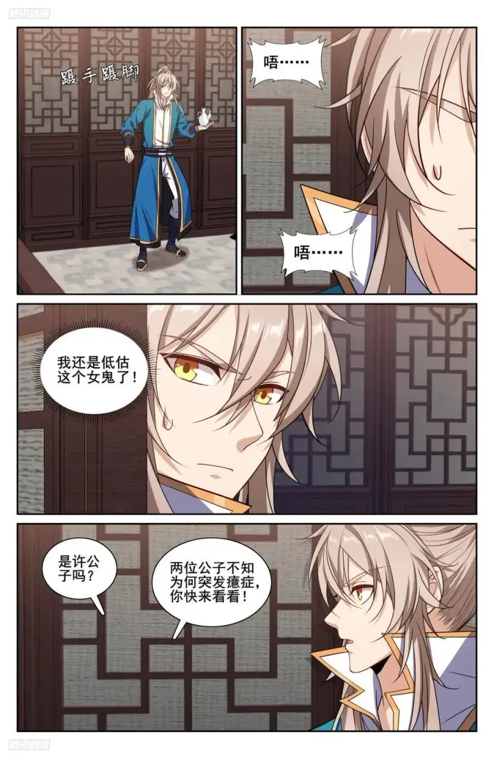 《大奉打更人》242幻术图4