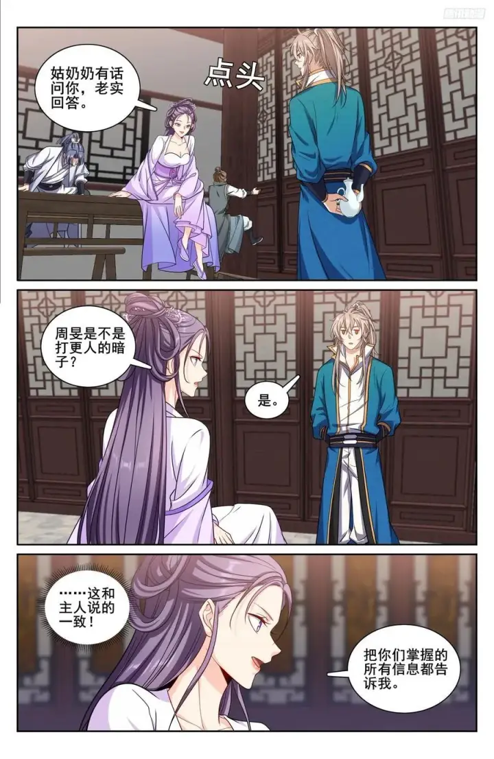 《大奉打更人》242幻术图8