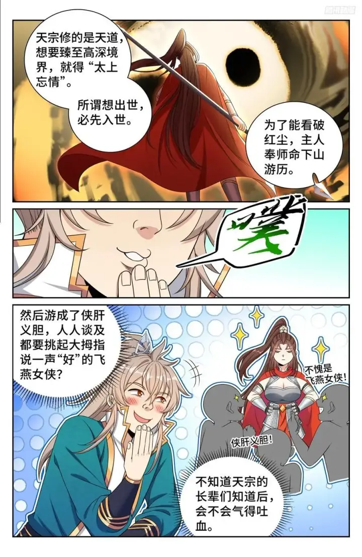 《大奉打更人》243魅图10
