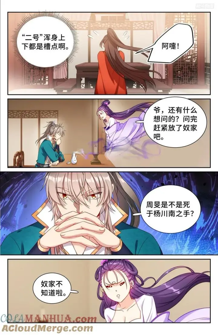 《大奉打更人》243魅图11