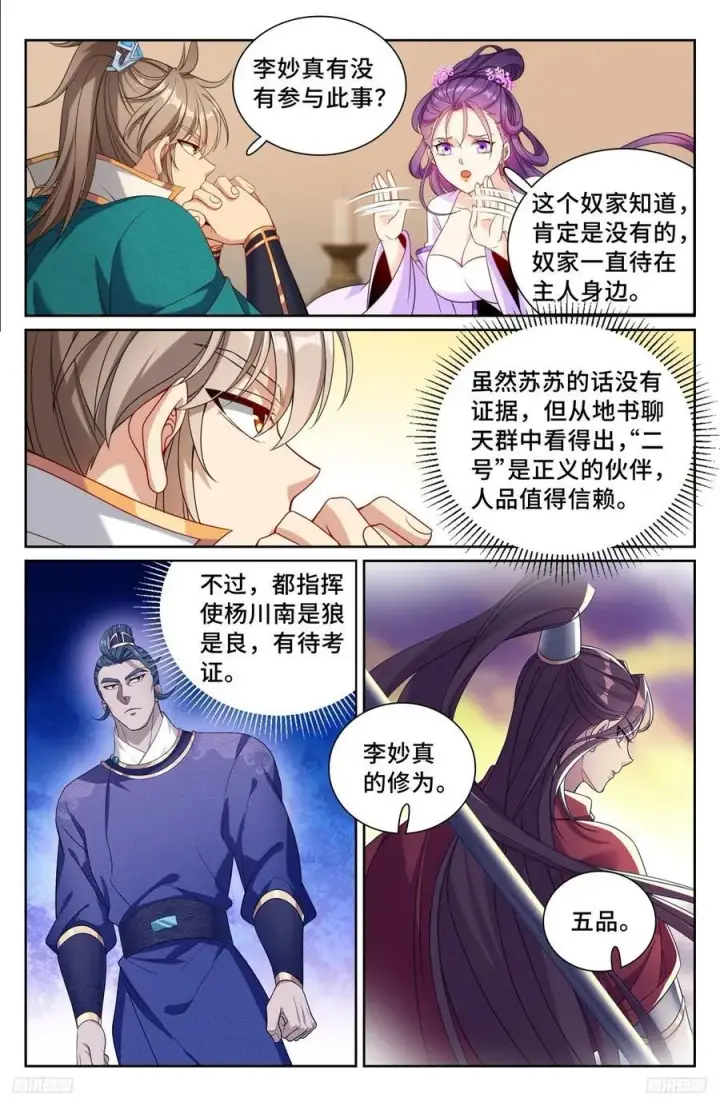 《大奉打更人》243魅图12