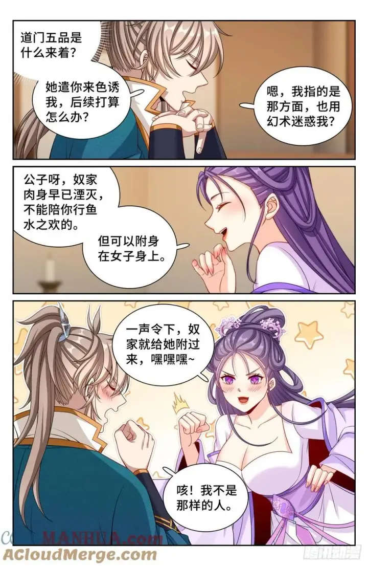 《大奉打更人》243魅图13