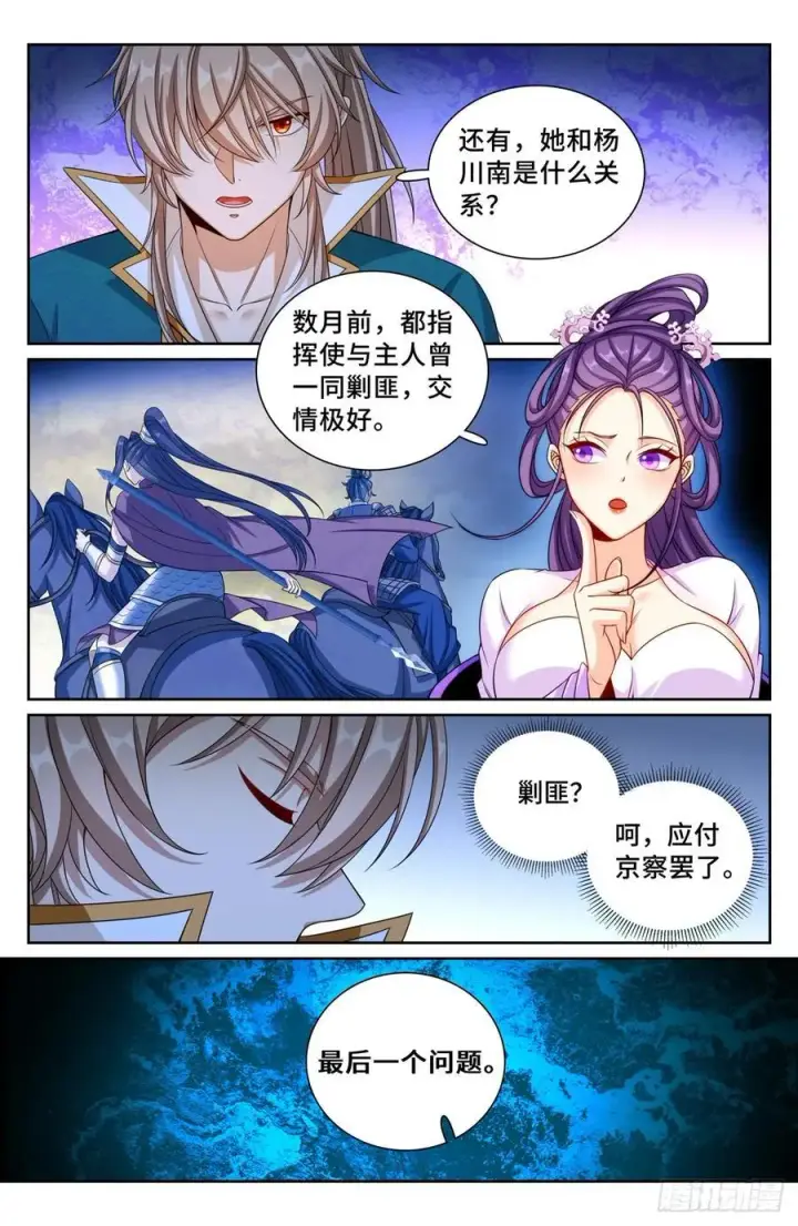 《大奉打更人》243魅图14