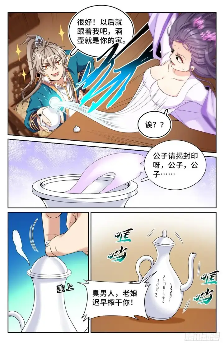 《大奉打更人》243魅图16
