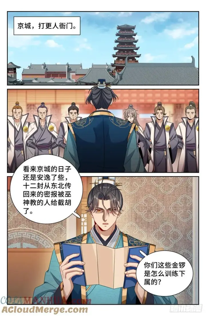 《大奉打更人》243魅图17