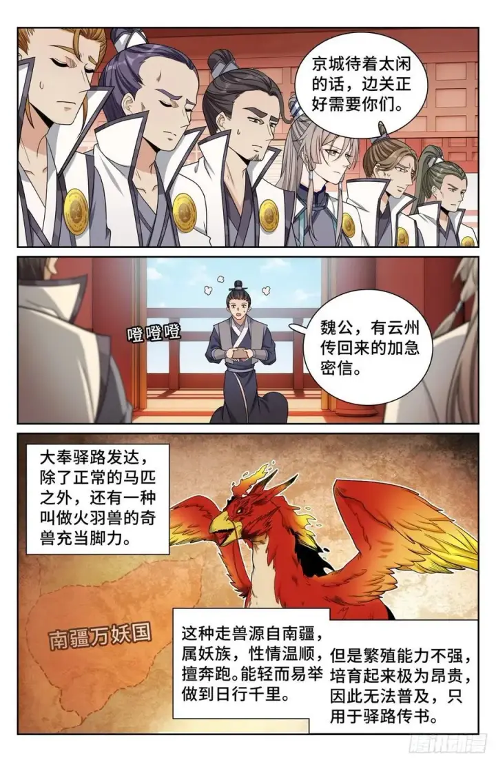 《大奉打更人》243魅图18