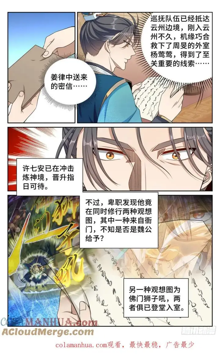 《大奉打更人》243魅图19