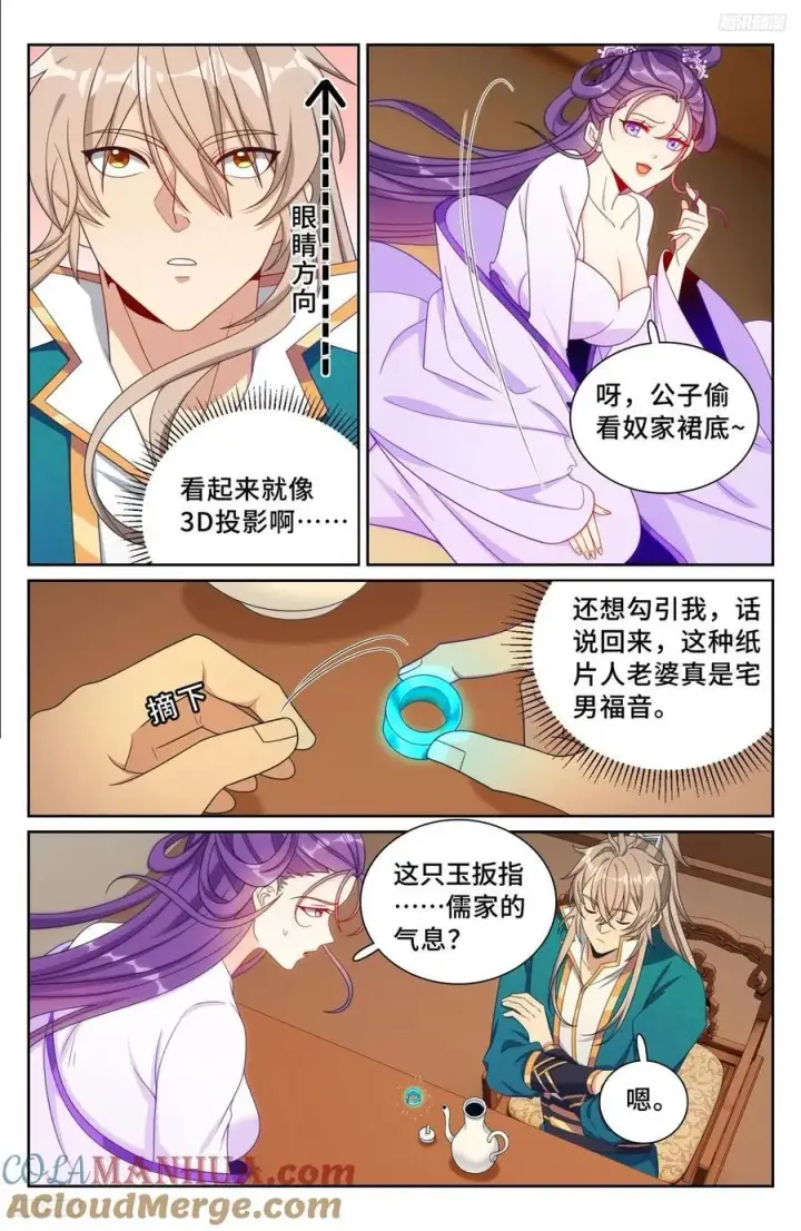 《大奉打更人》243魅图5
