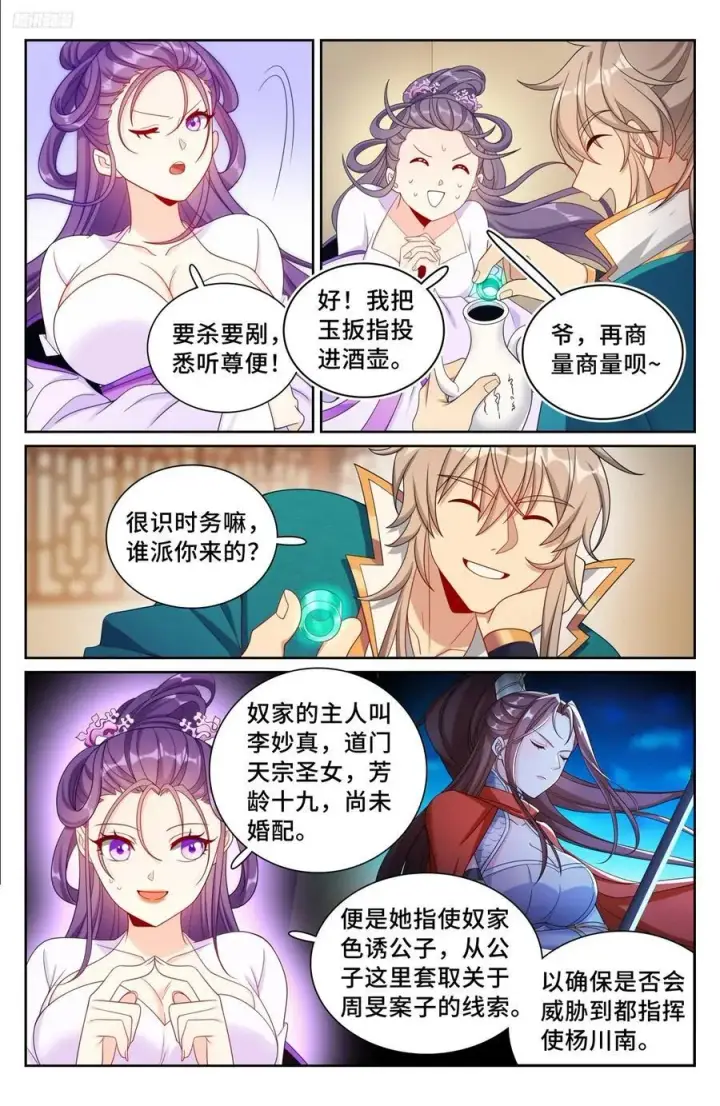 《大奉打更人》243魅图6