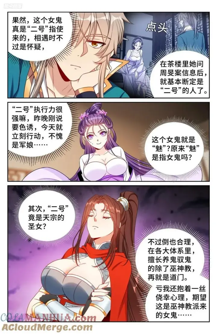 《大奉打更人》243魅图7