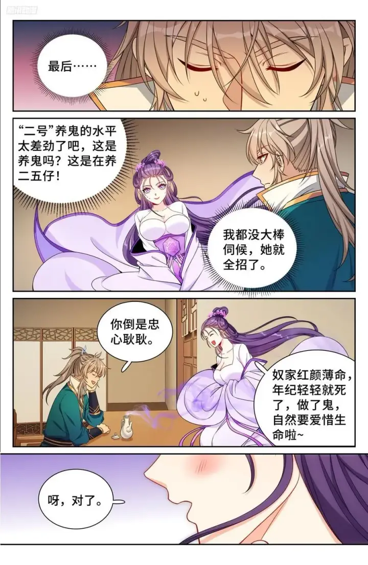 《大奉打更人》243魅图8
