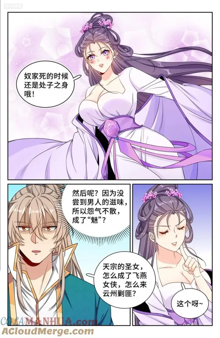 《大奉打更人》243魅图9