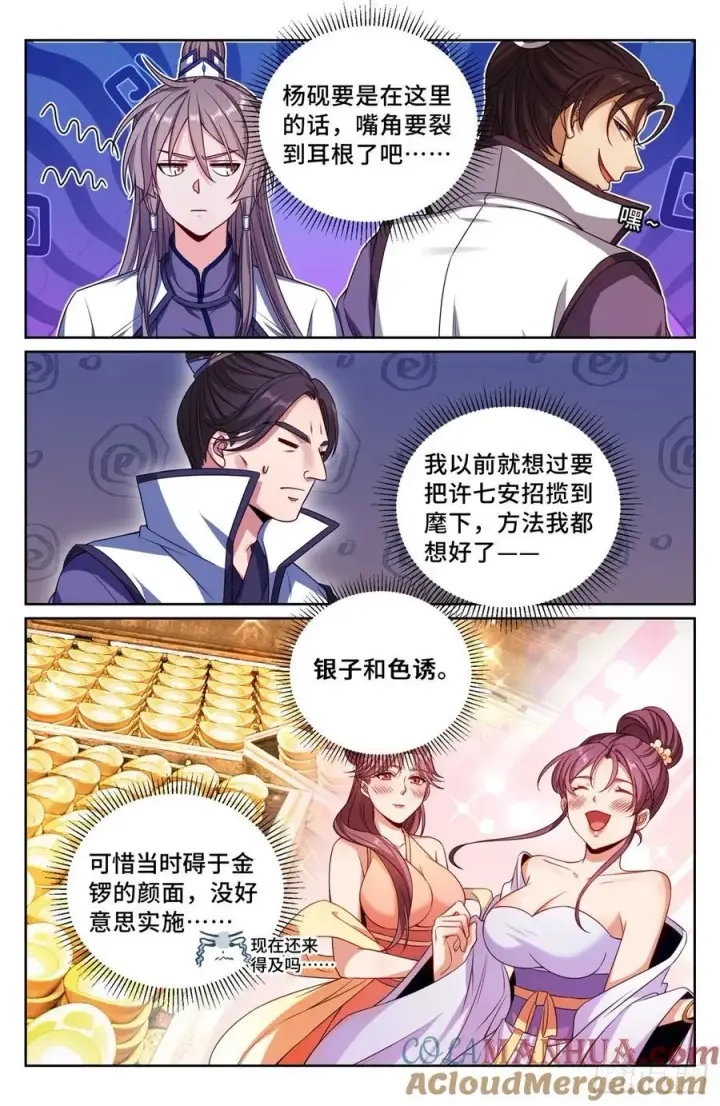 《大奉打更人》244许七安的资质图13
