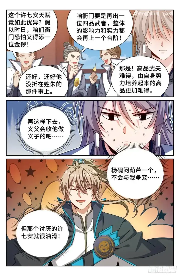 《大奉打更人》244许七安的资质图14
