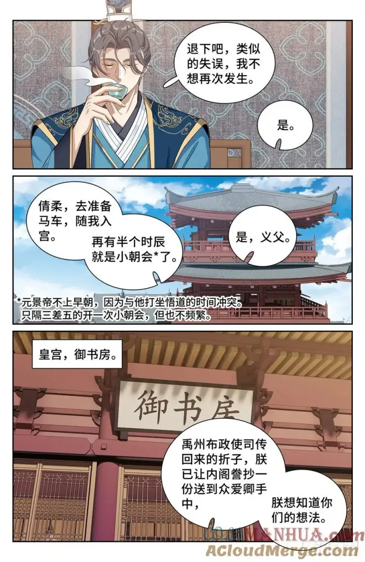 《大奉打更人》244许七安的资质图15