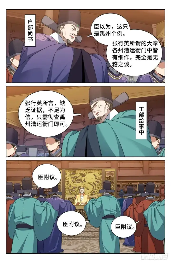 《大奉打更人》244许七安的资质图16