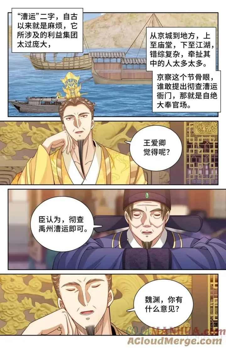 《大奉打更人》244许七安的资质图17