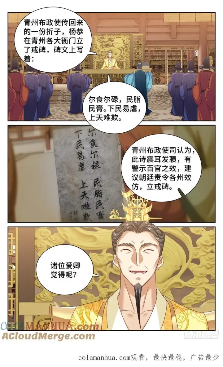 《大奉打更人》244许七安的资质图19