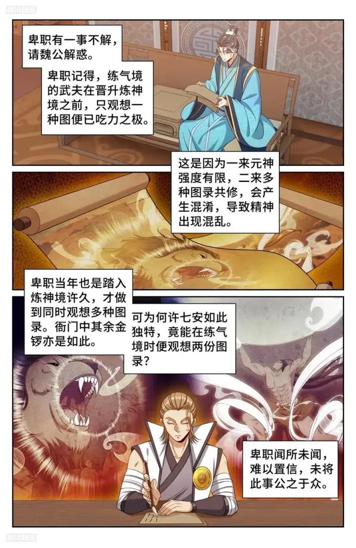 《大奉打更人》244许七安的资质图2
