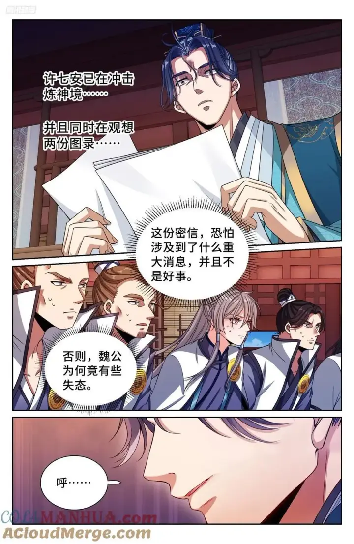 《大奉打更人》244许七安的资质图3