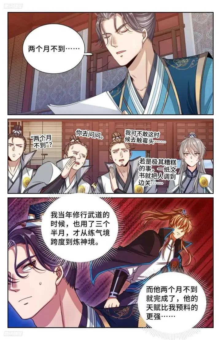 《大奉打更人》244许七安的资质图4