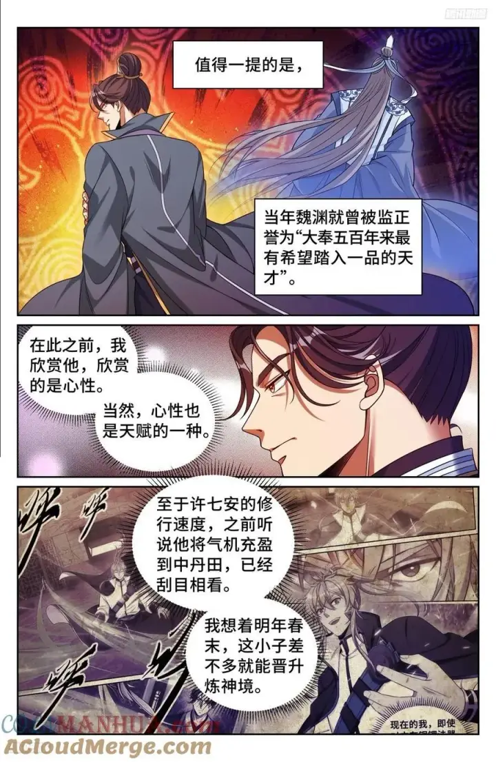 《大奉打更人》244许七安的资质图5