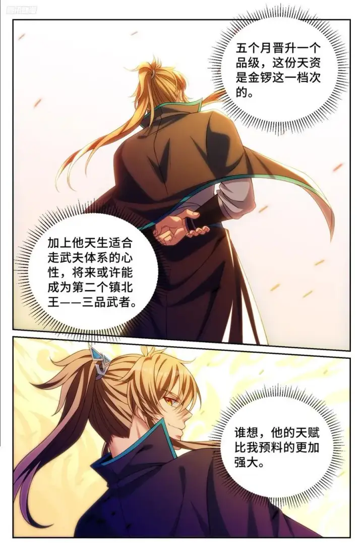 《大奉打更人》244许七安的资质图6