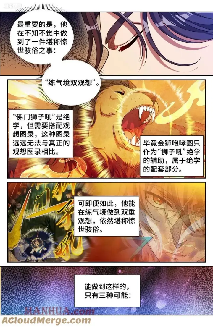 《大奉打更人》244许七安的资质图7