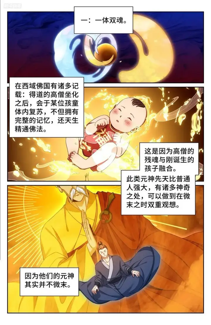 《大奉打更人》244许七安的资质图8