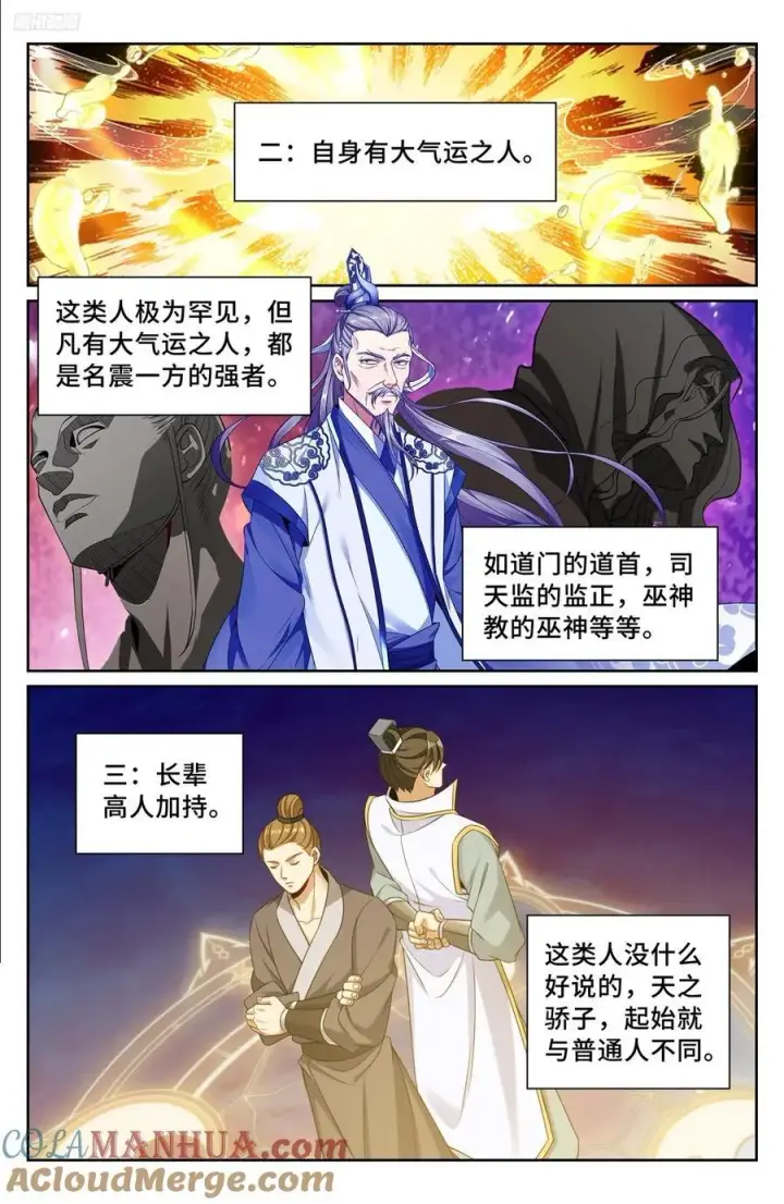 《大奉打更人》244许七安的资质图9