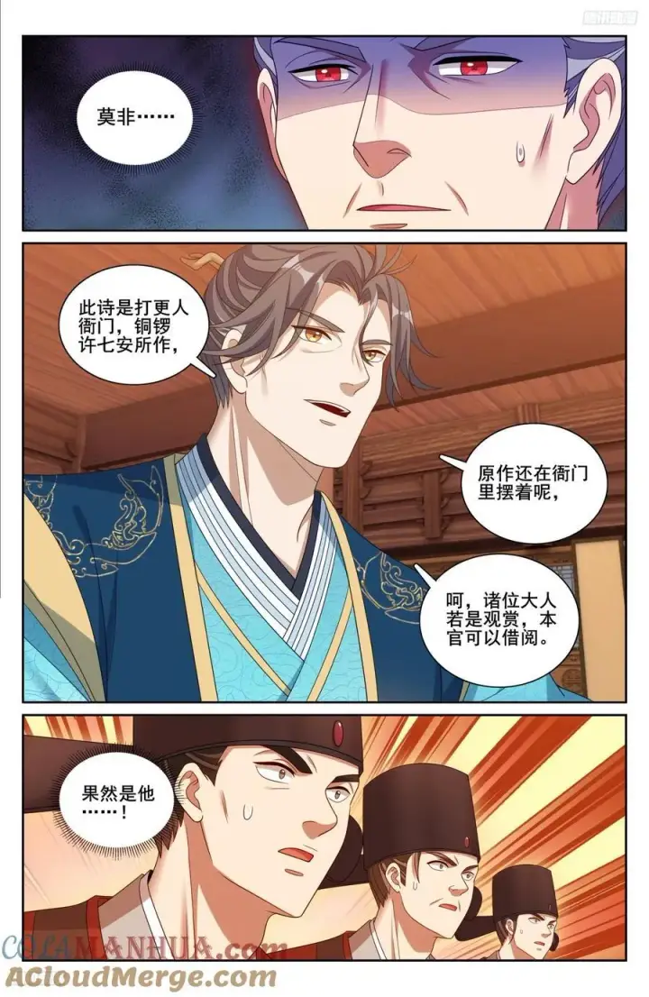 《大奉打更人》245吸头图11