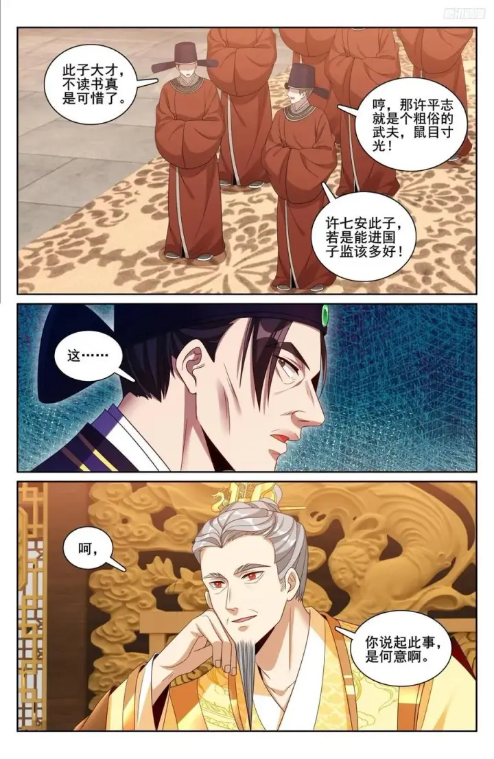 《大奉打更人》245吸头图12