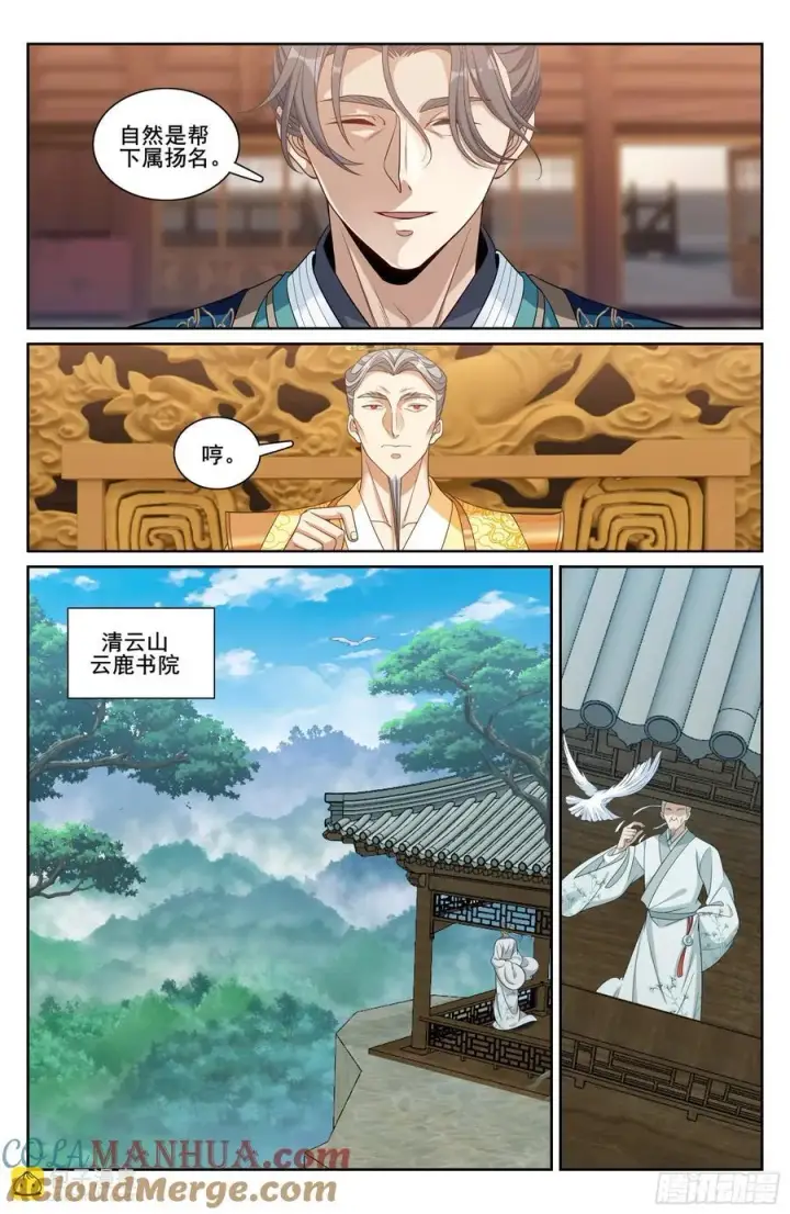 《大奉打更人》245吸头图13