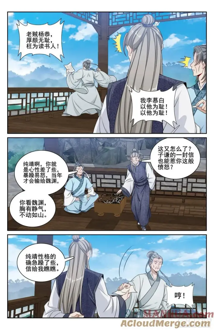 《大奉打更人》245吸头图15