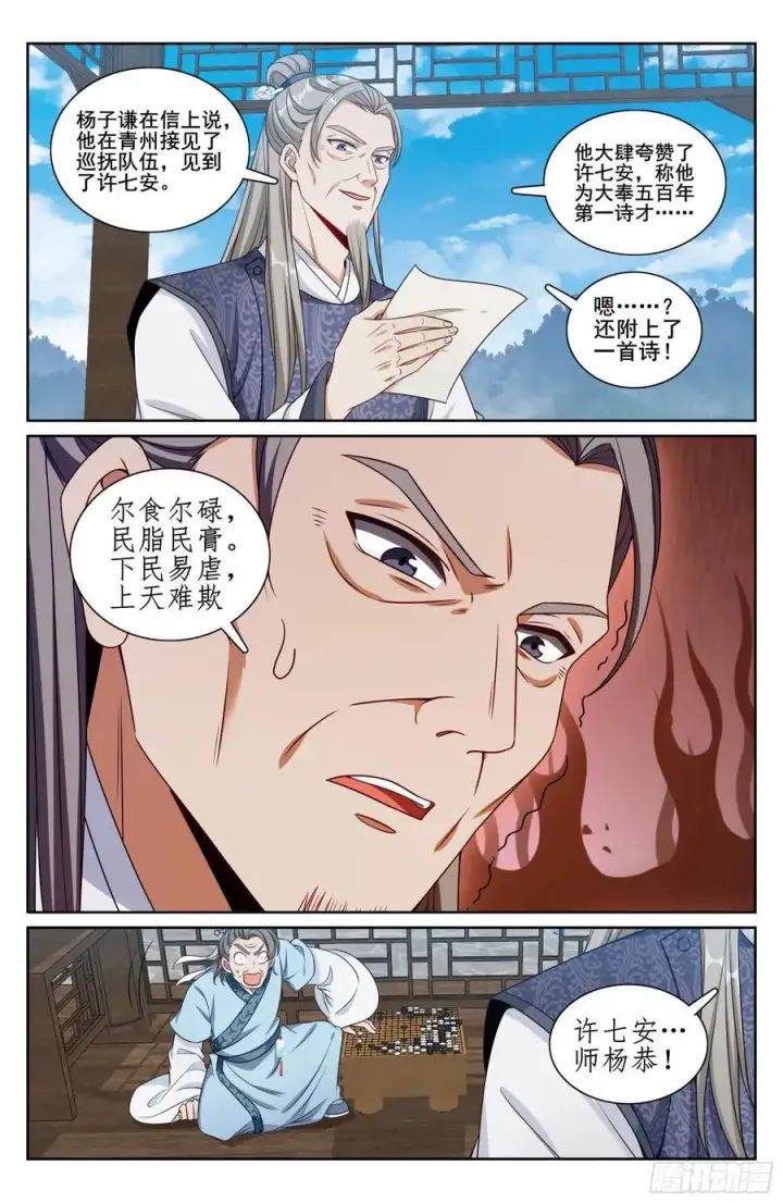 《大奉打更人》245吸头图16